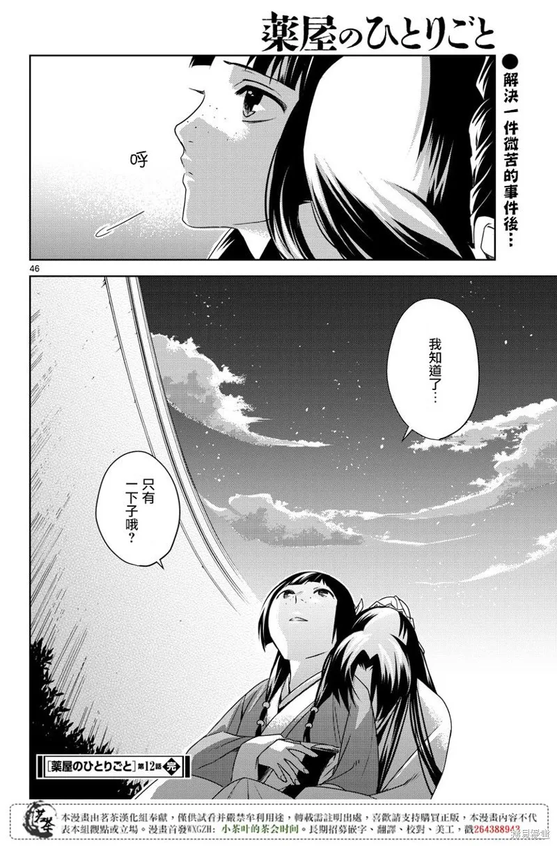 第12话 第45页