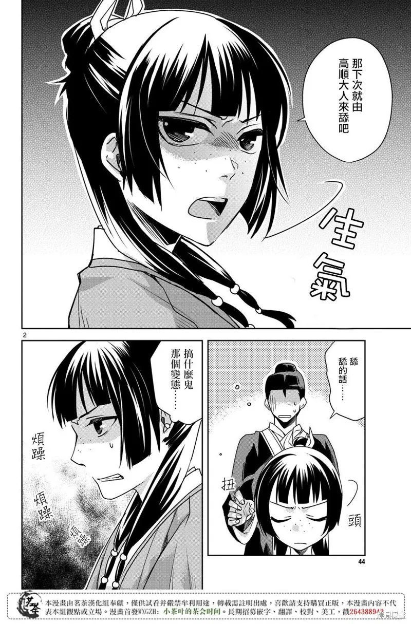 第11话 第2页