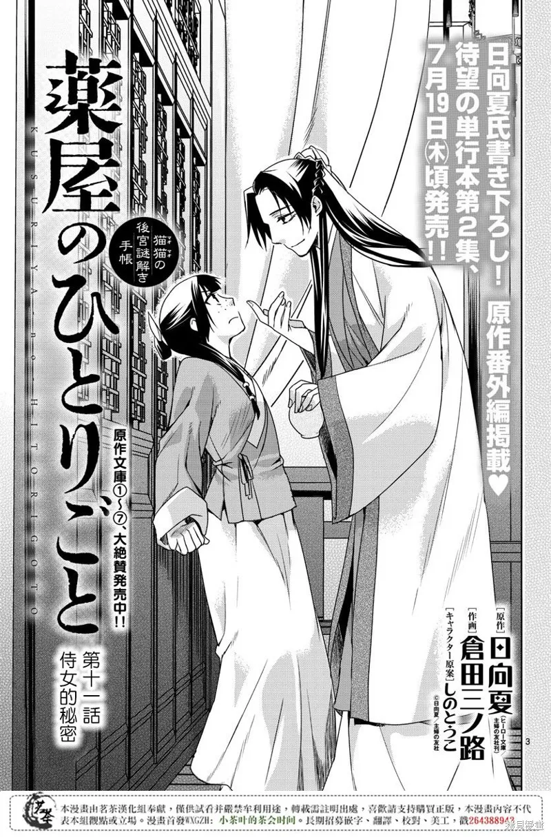 第11话 第3页