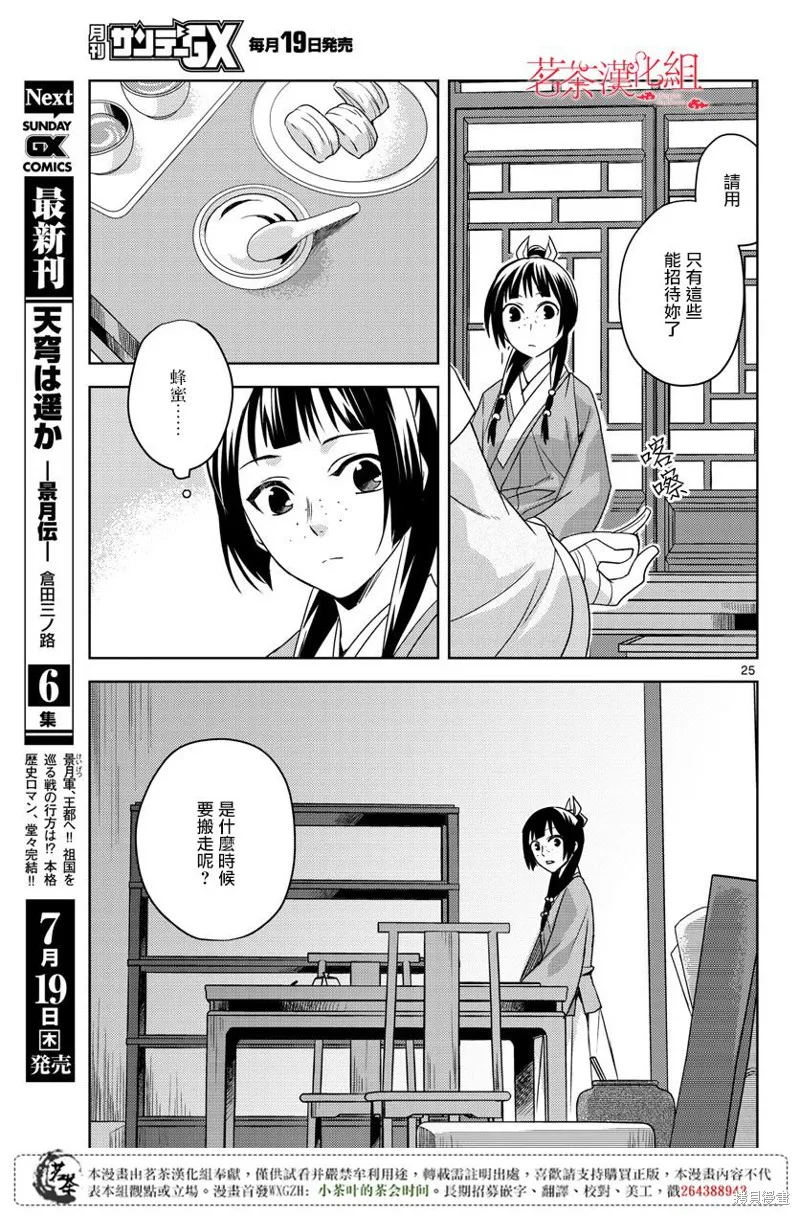 第11话 第24页