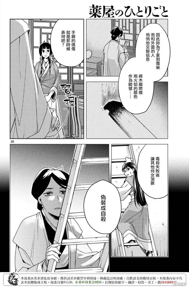 第11话 第37页