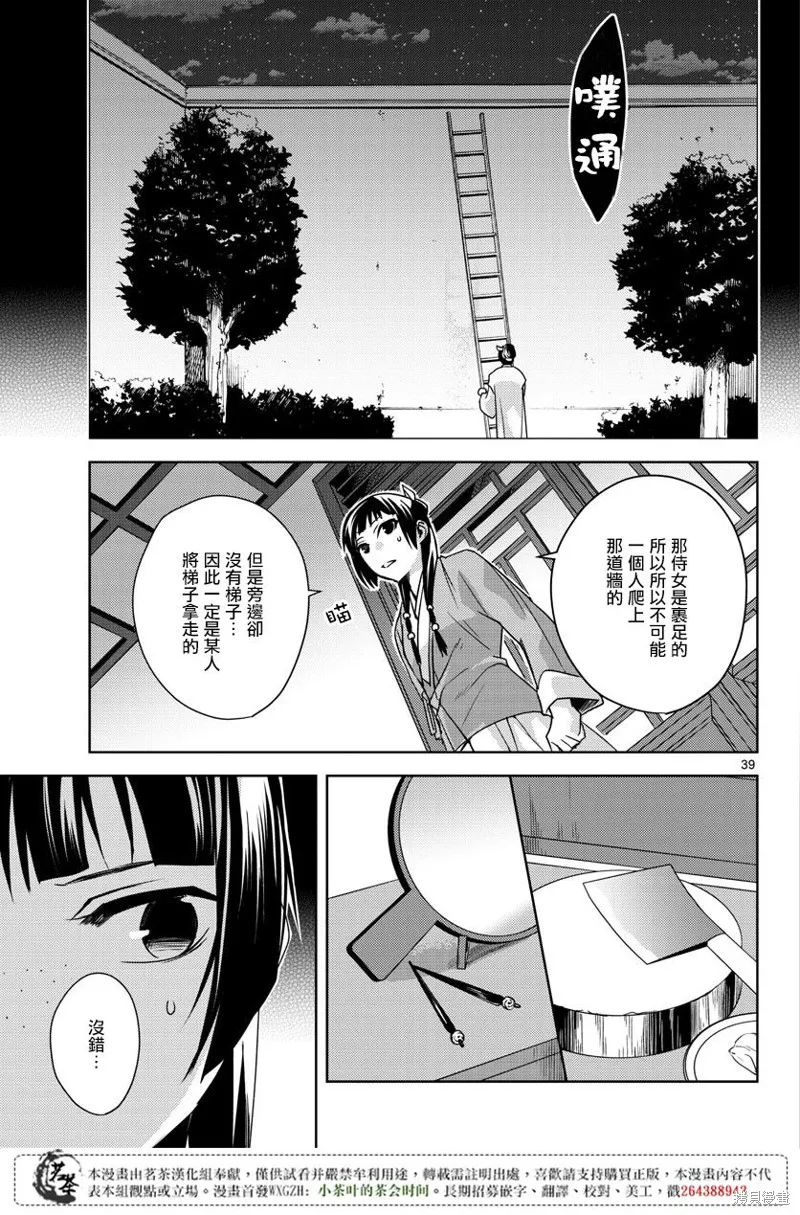 第11话 第38页