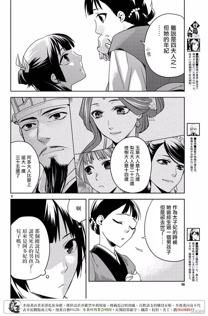 第10话 第6页