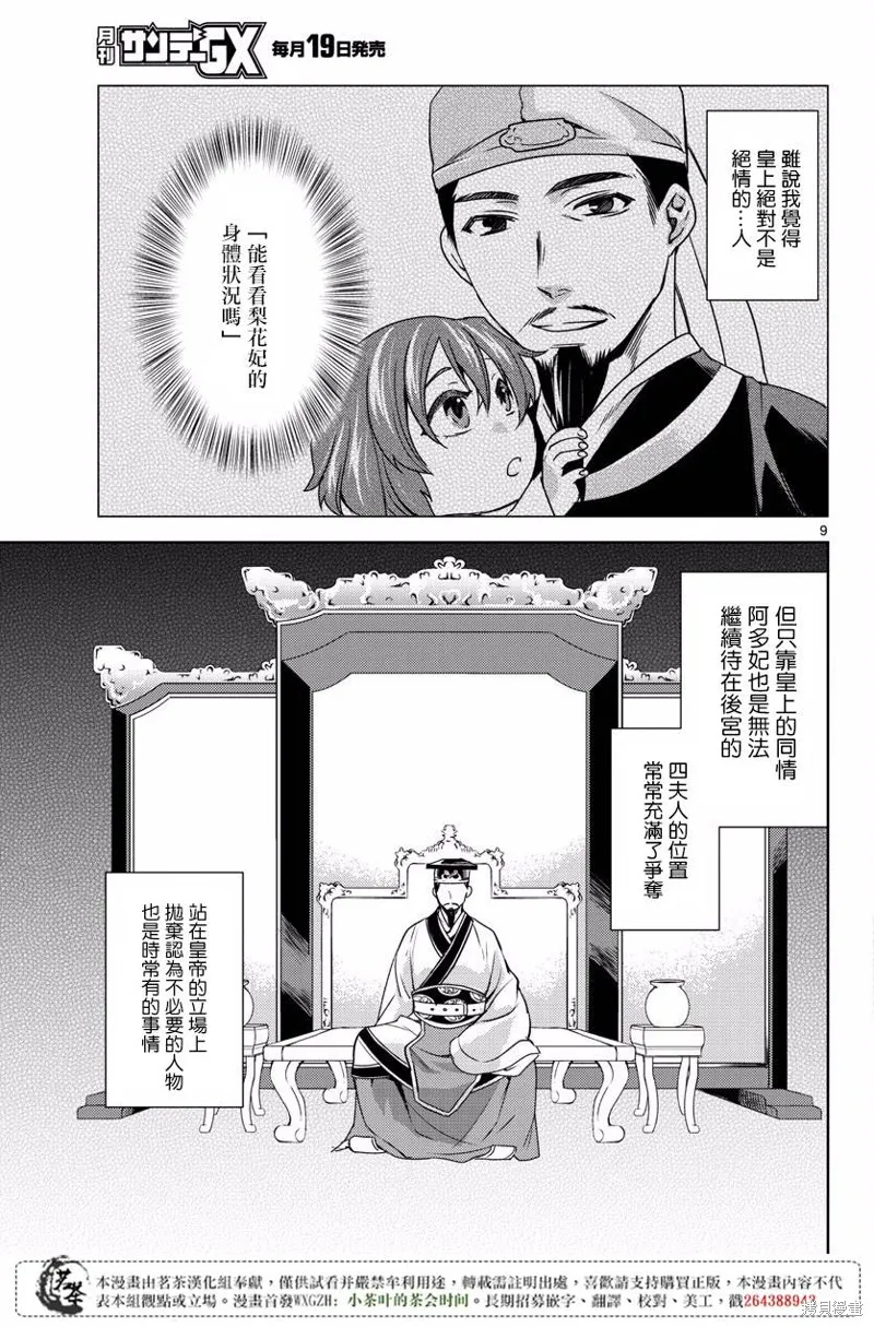第10话 第9页