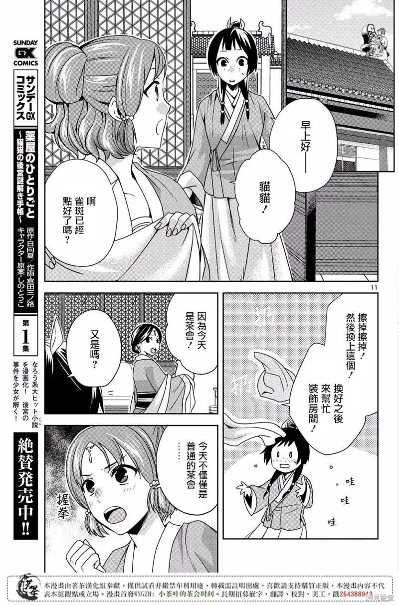 第10话 第11页