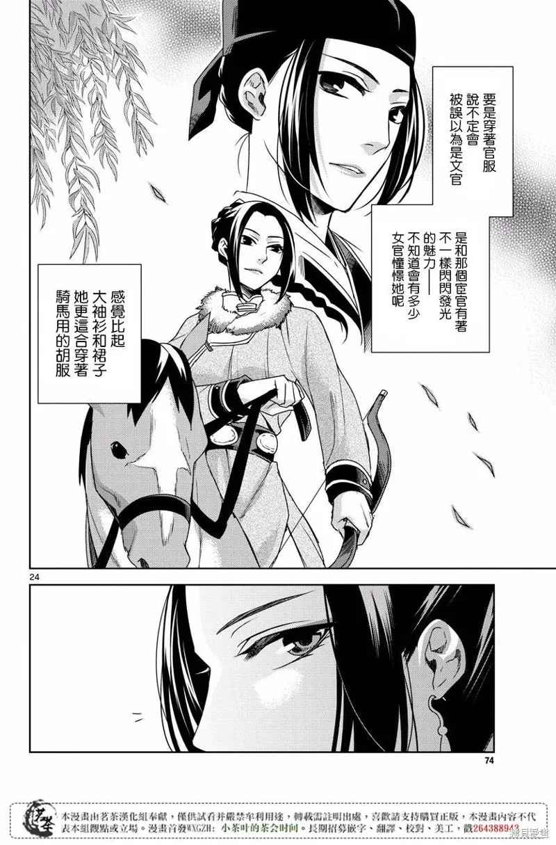 第10话 第23页