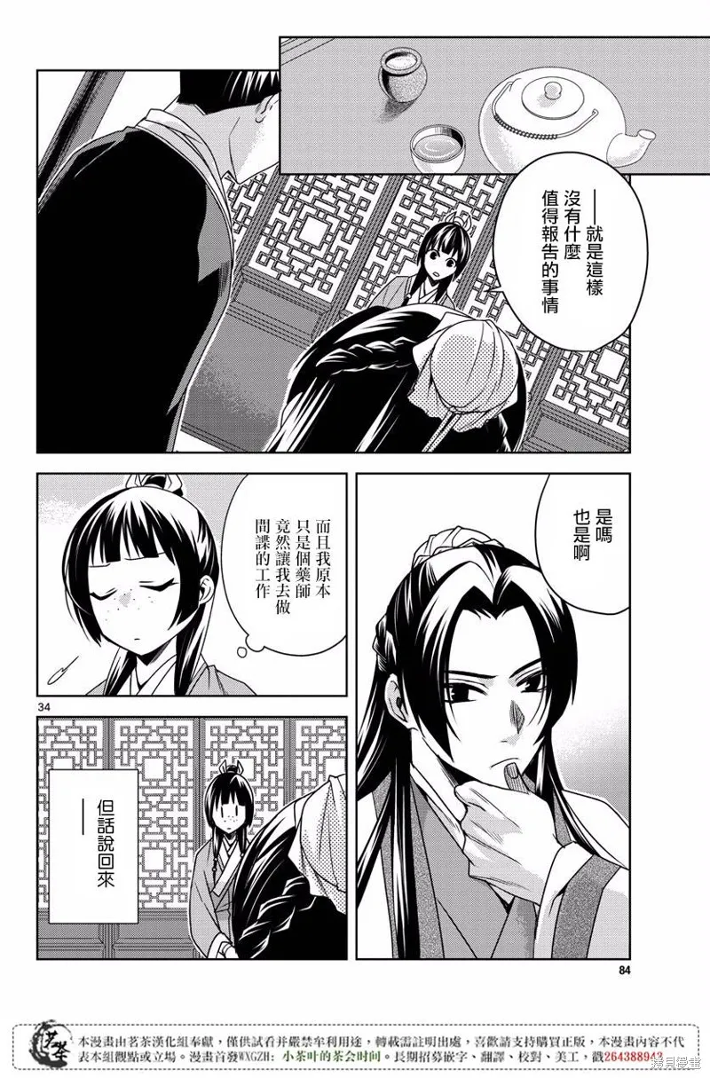 第10话 第33页