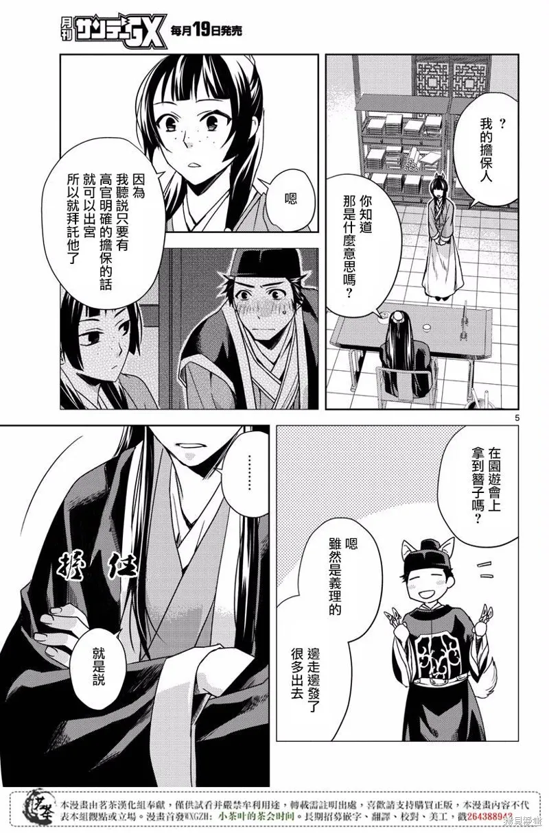 第09话 第5页