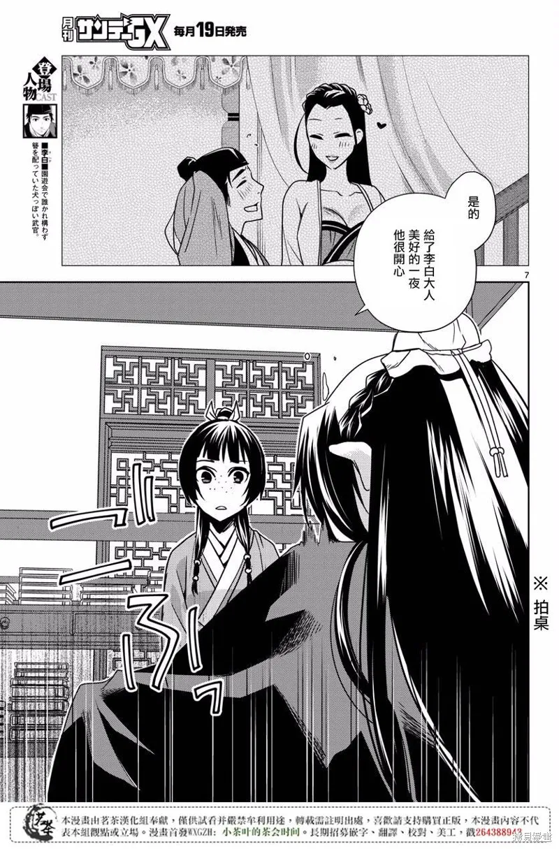 第09话 第7页