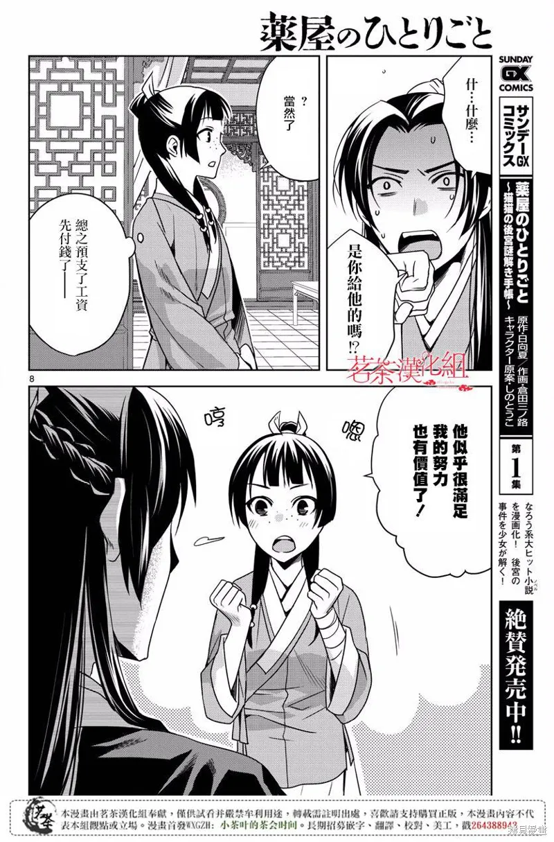 第09话 第8页