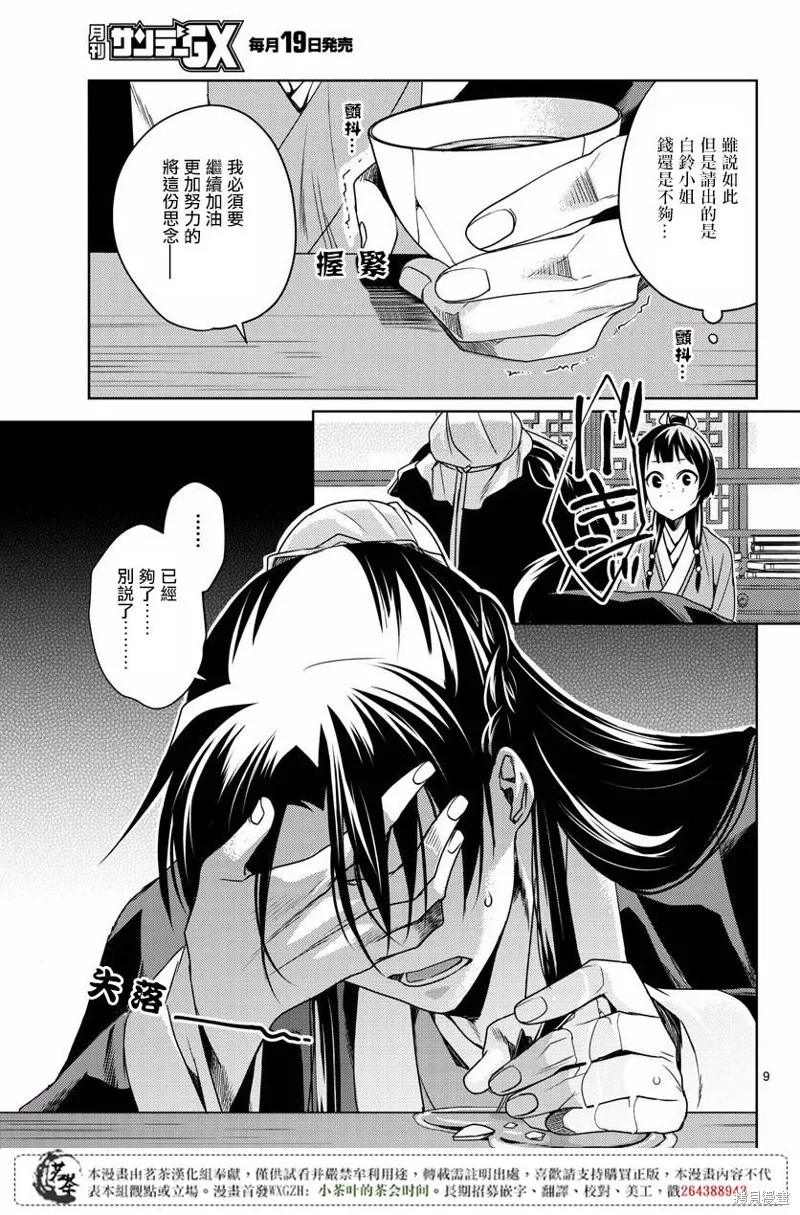 第09话 第9页
