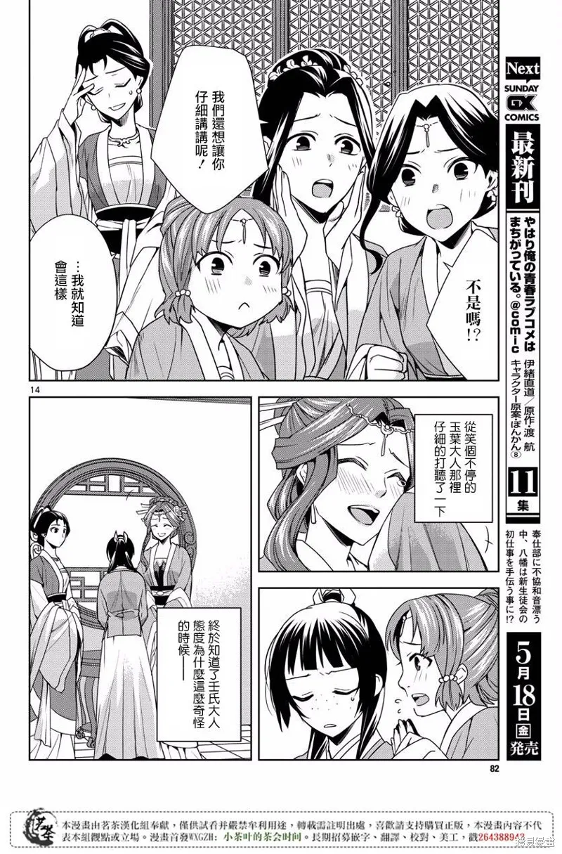 第09话 第14页
