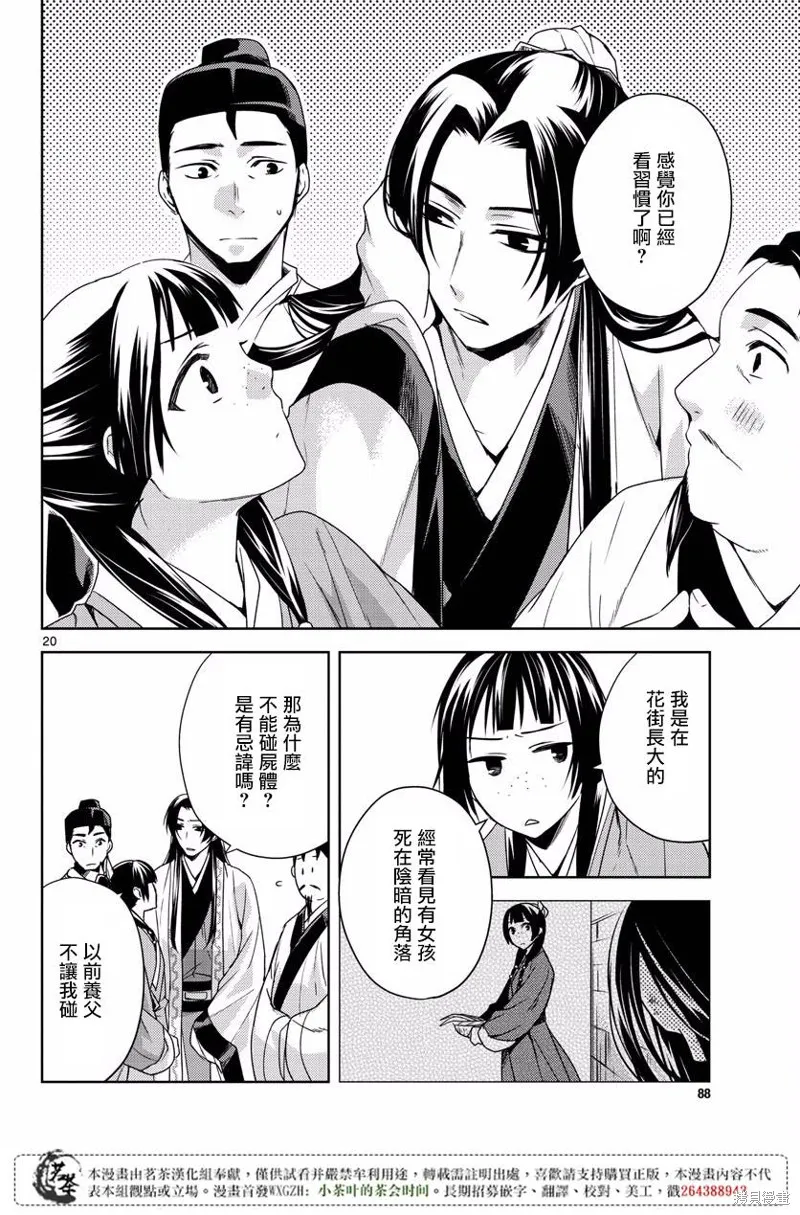 第09话 第20页