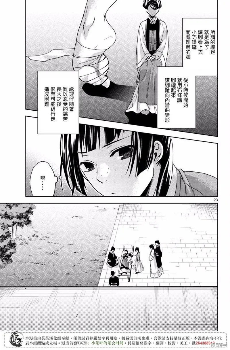 第09话 第23页