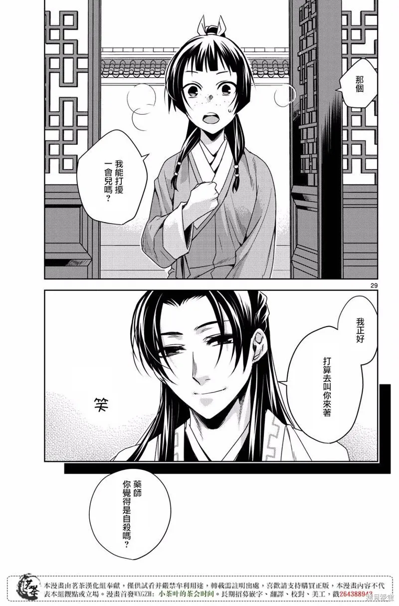 第09话 第29页
