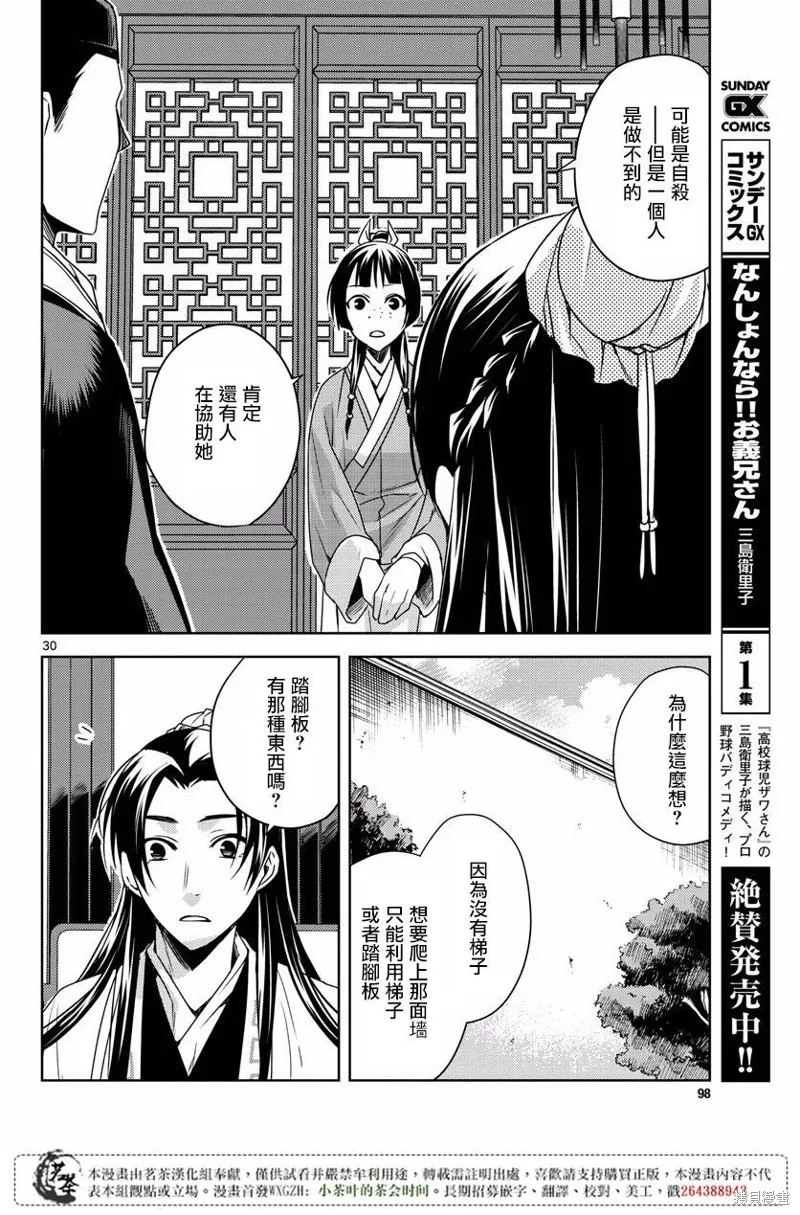 第09话 第30页