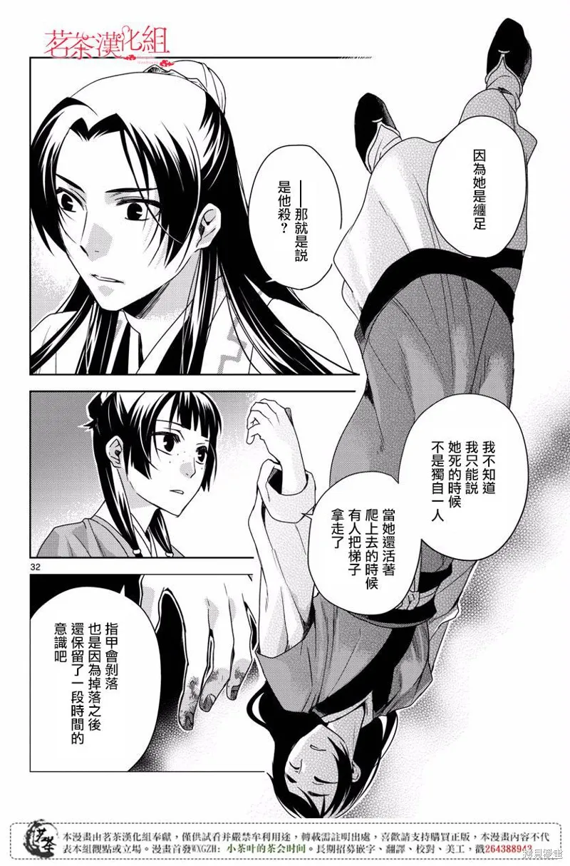 第09话 第32页