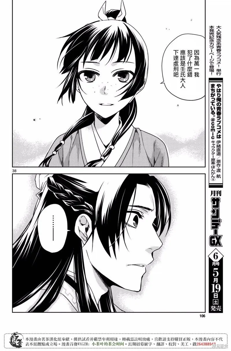 第09话 第38页