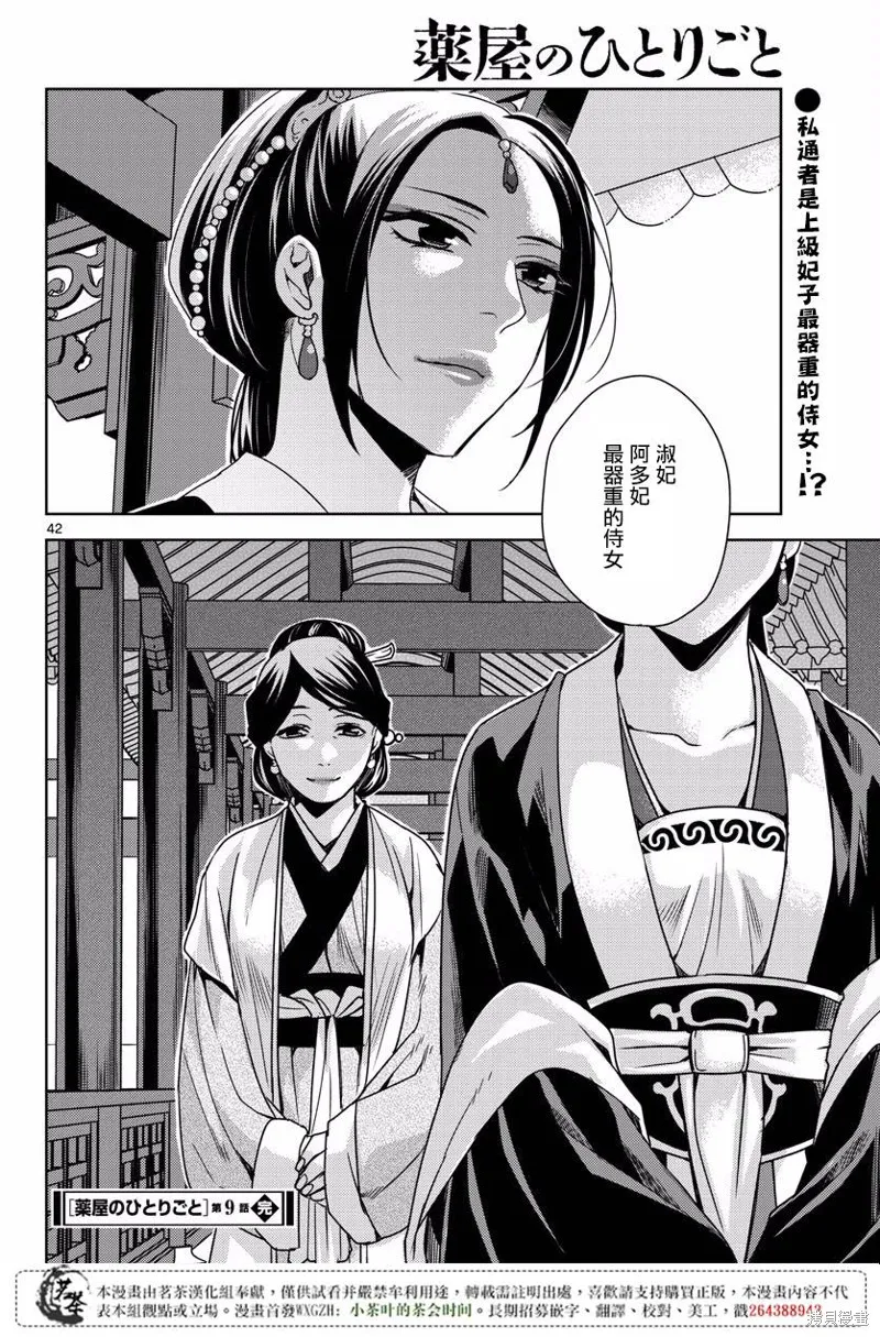 第09话 第42页