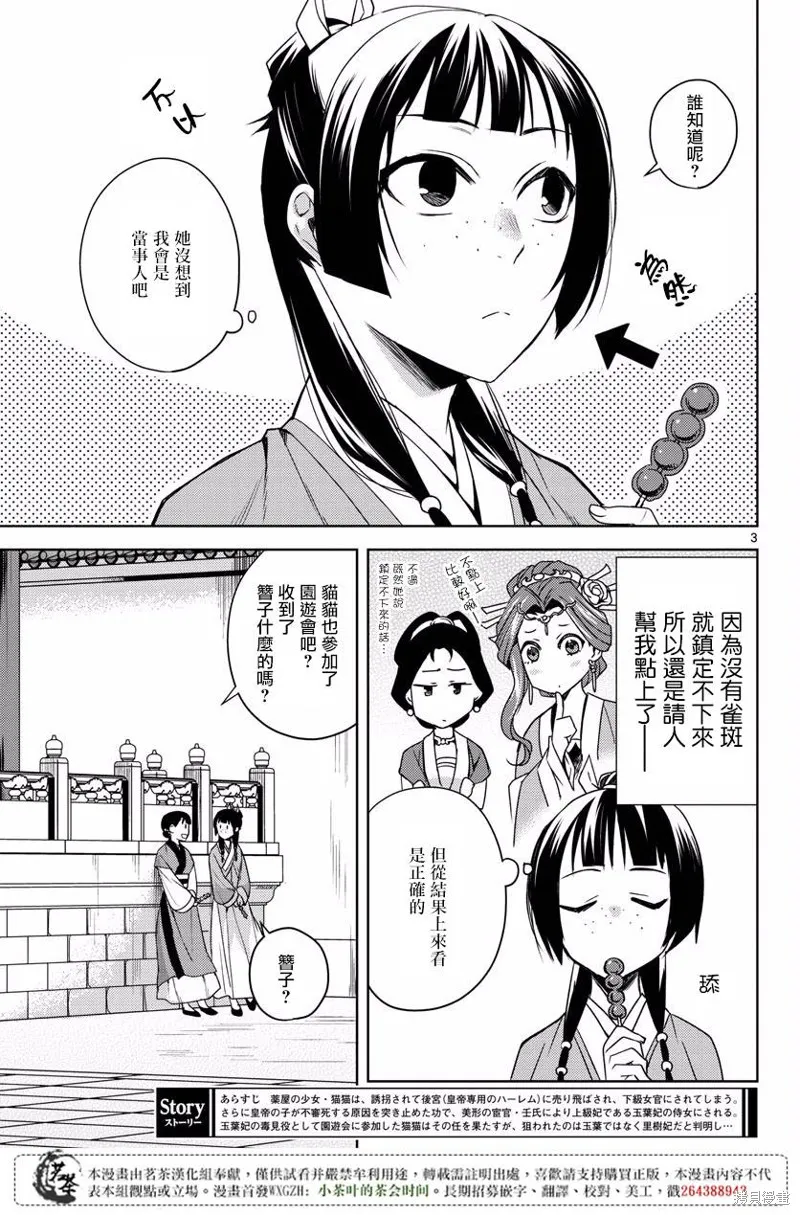 第08话 第3页