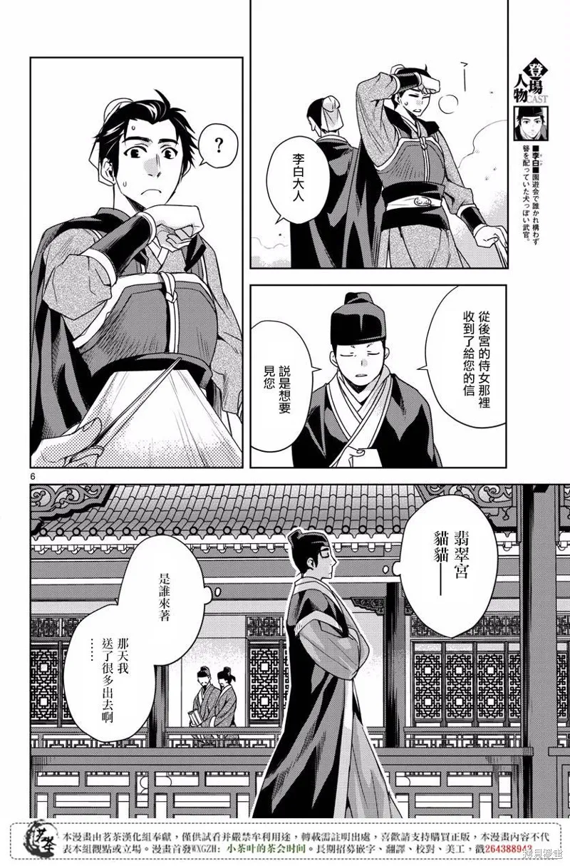 第08话 第6页