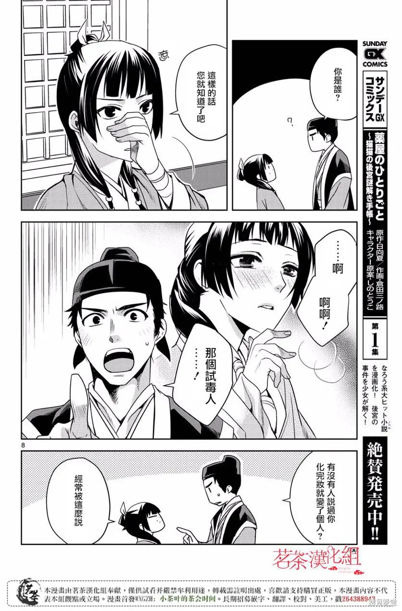 第08话 第8页