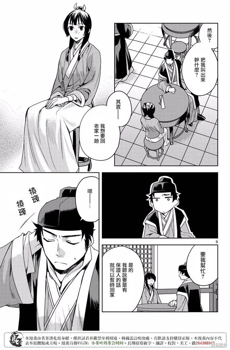 第08话 第9页
