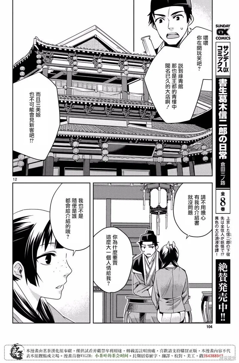 第08话 第12页