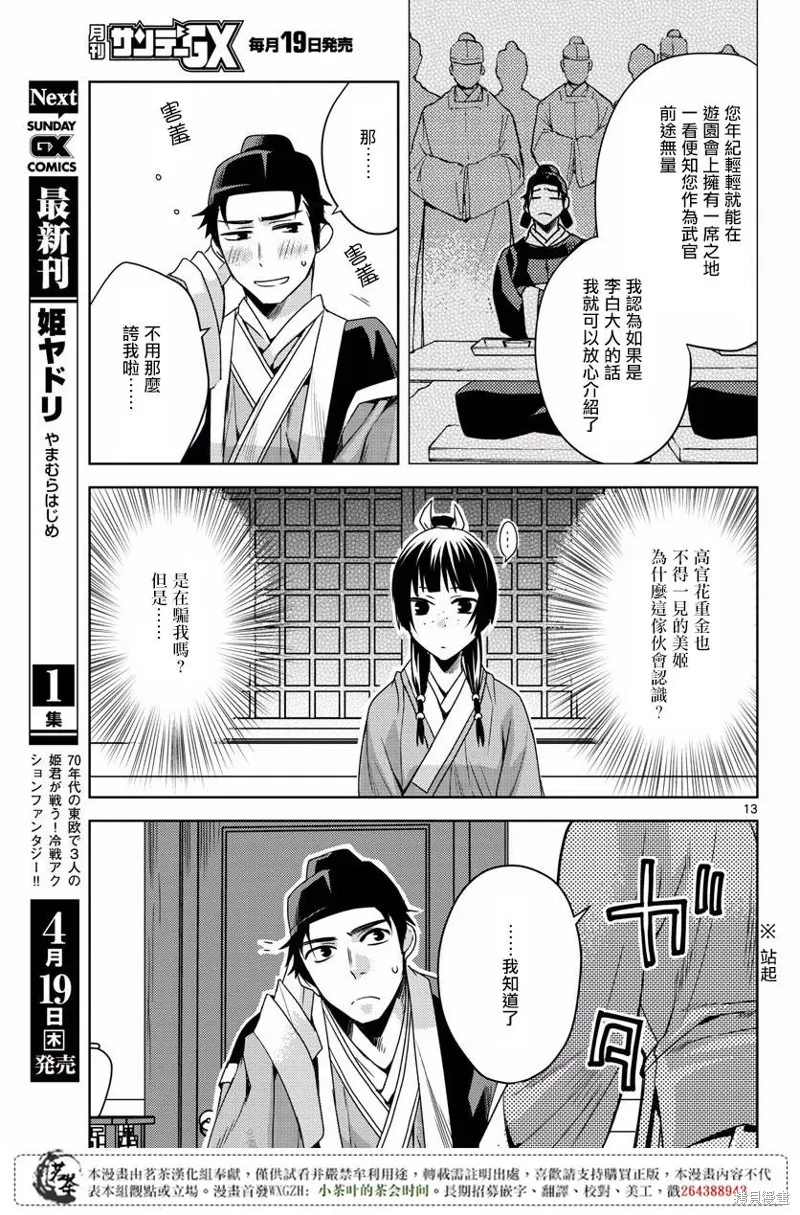 第08话 第13页