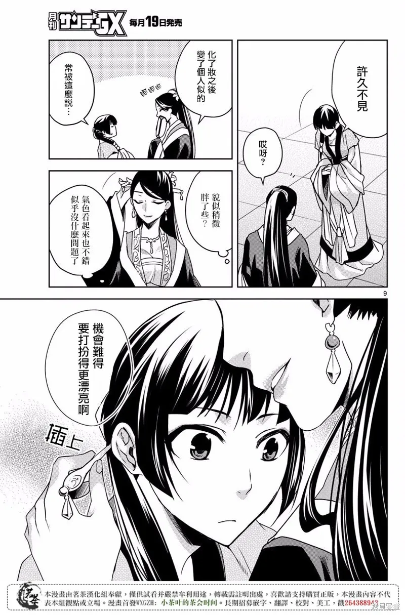 第07话 第8页