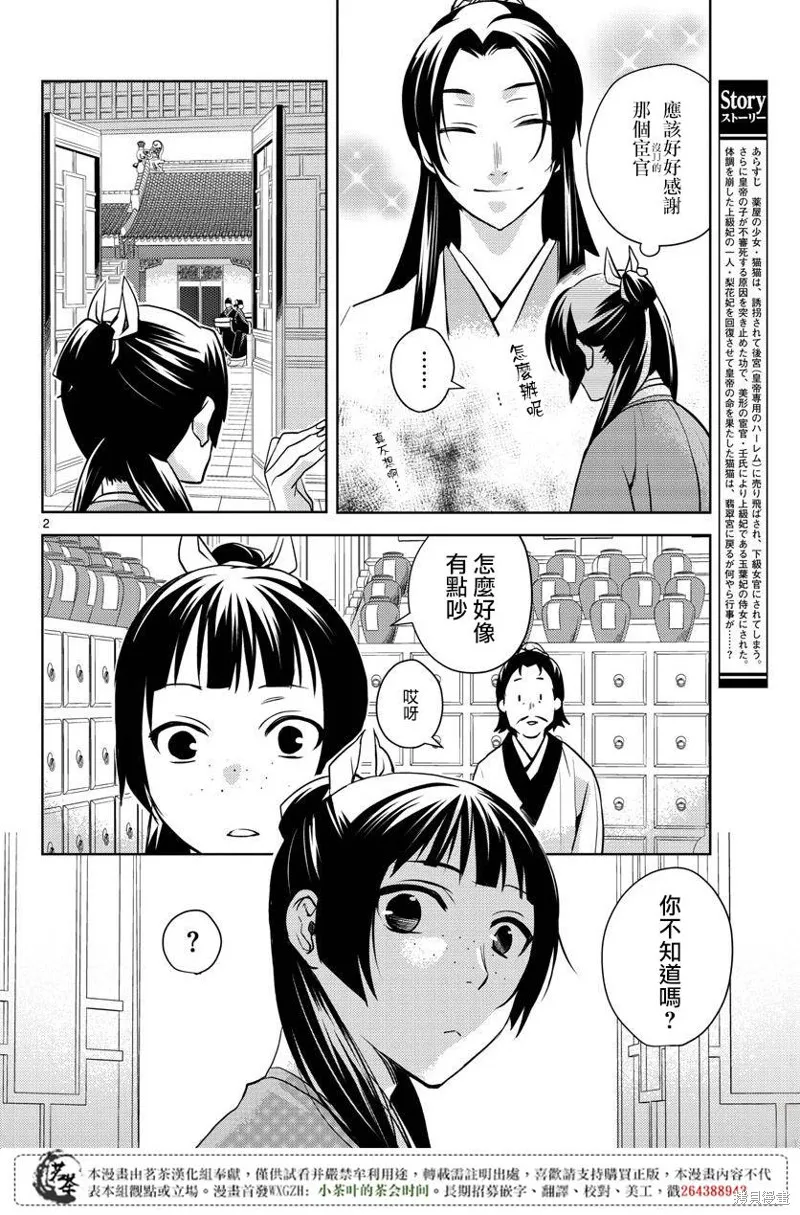 第06话 第2页