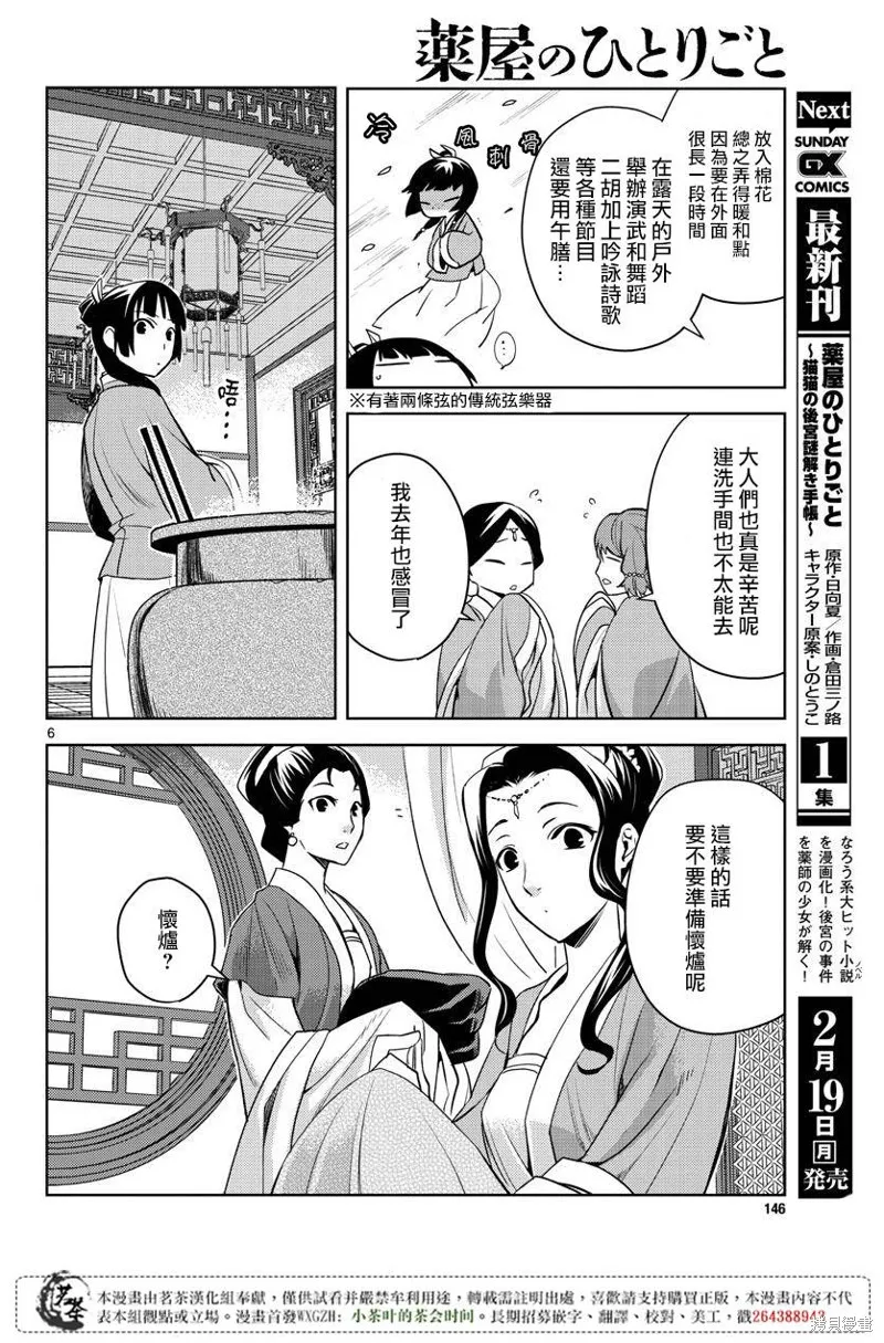第06话 第6页