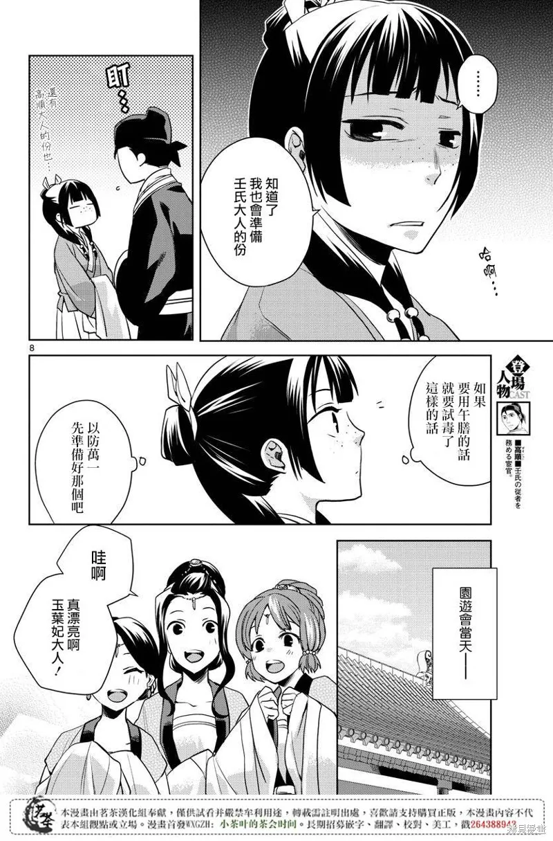 第06话 第8页