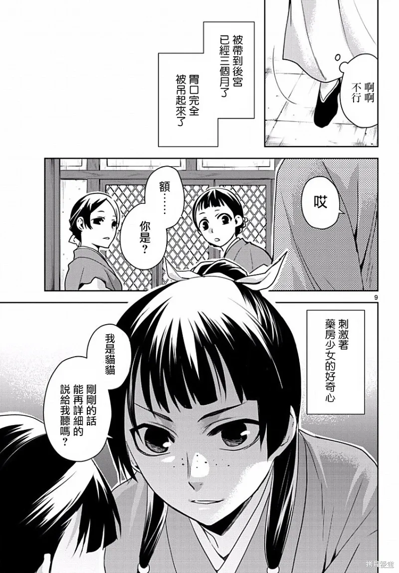 第01话 第8页