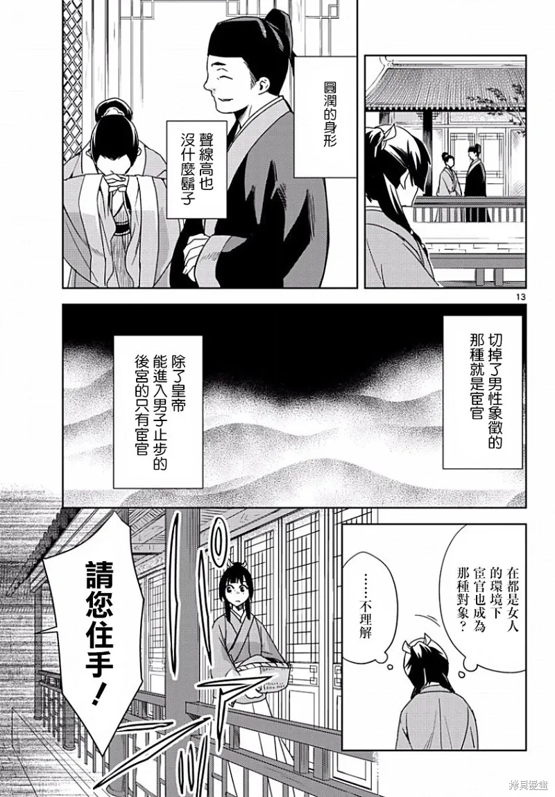 第01话 第12页