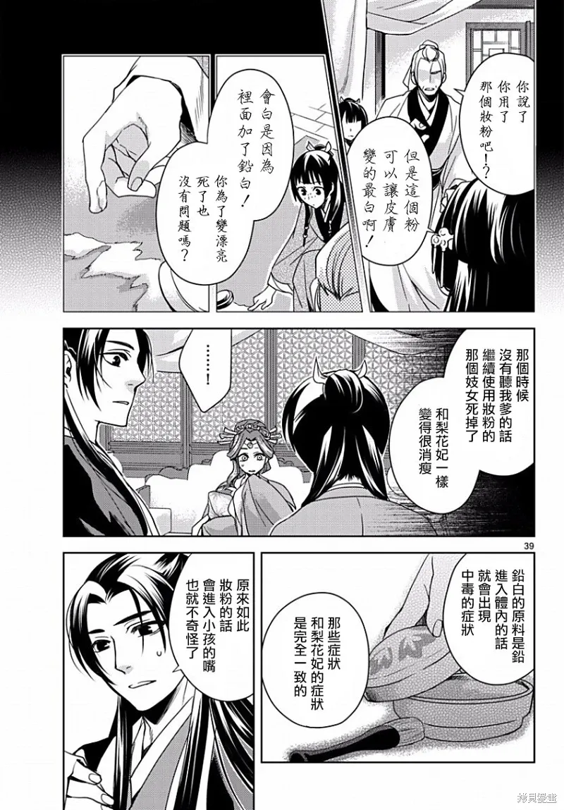 第01话 第38页