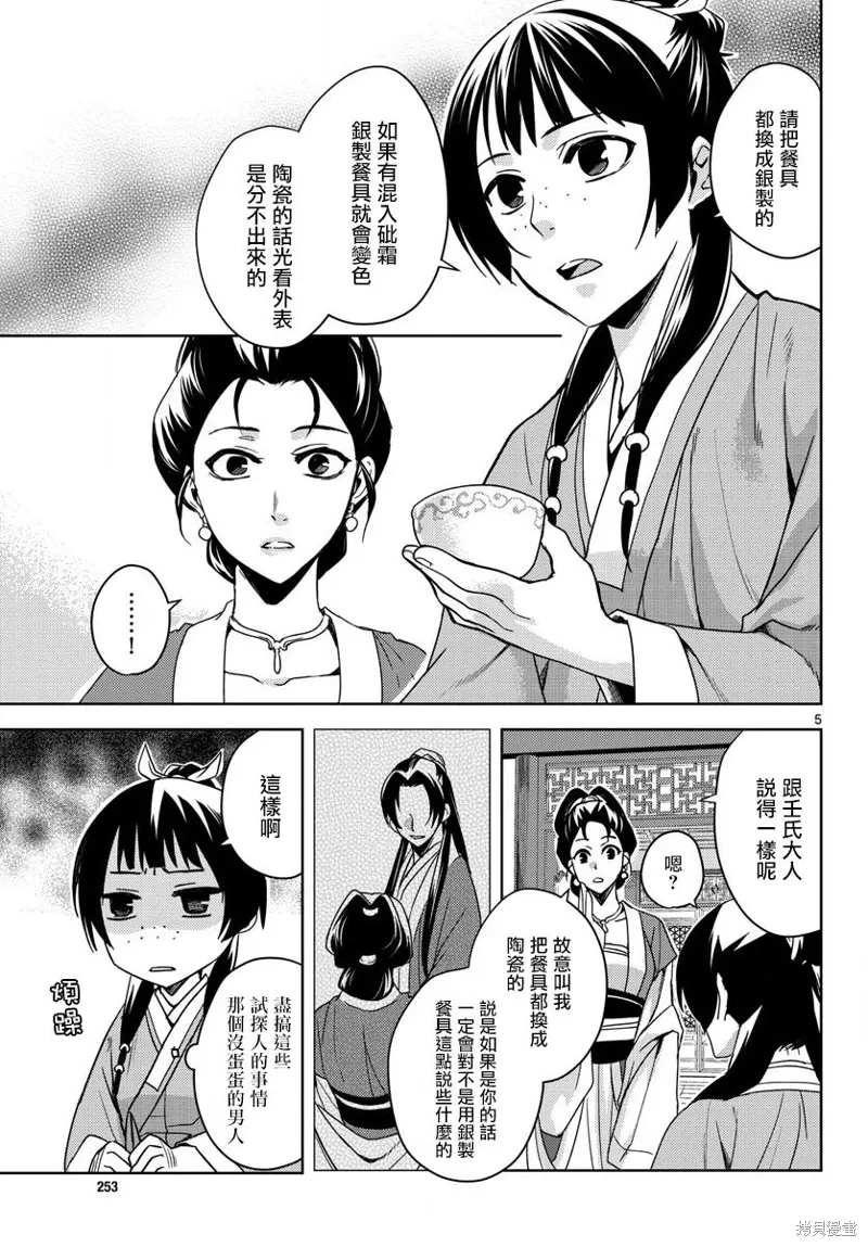 第02话 第5页