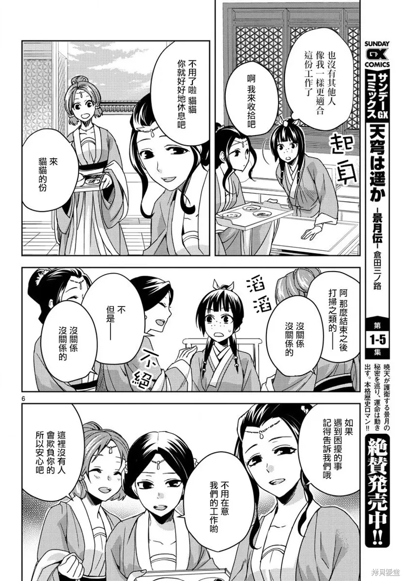 第02话 第6页