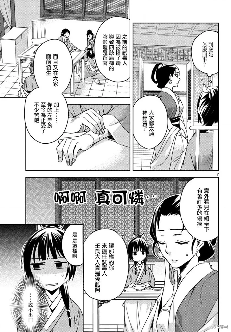 第02话 第7页