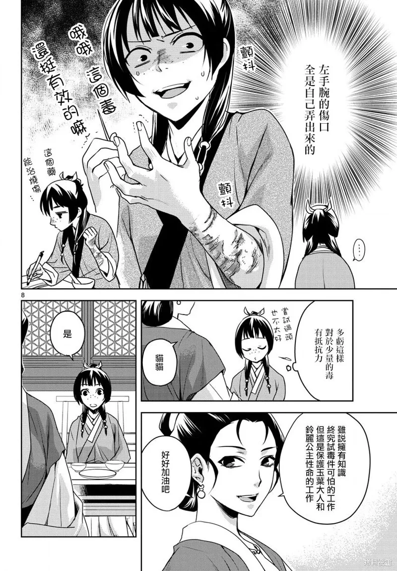 第02话 第8页