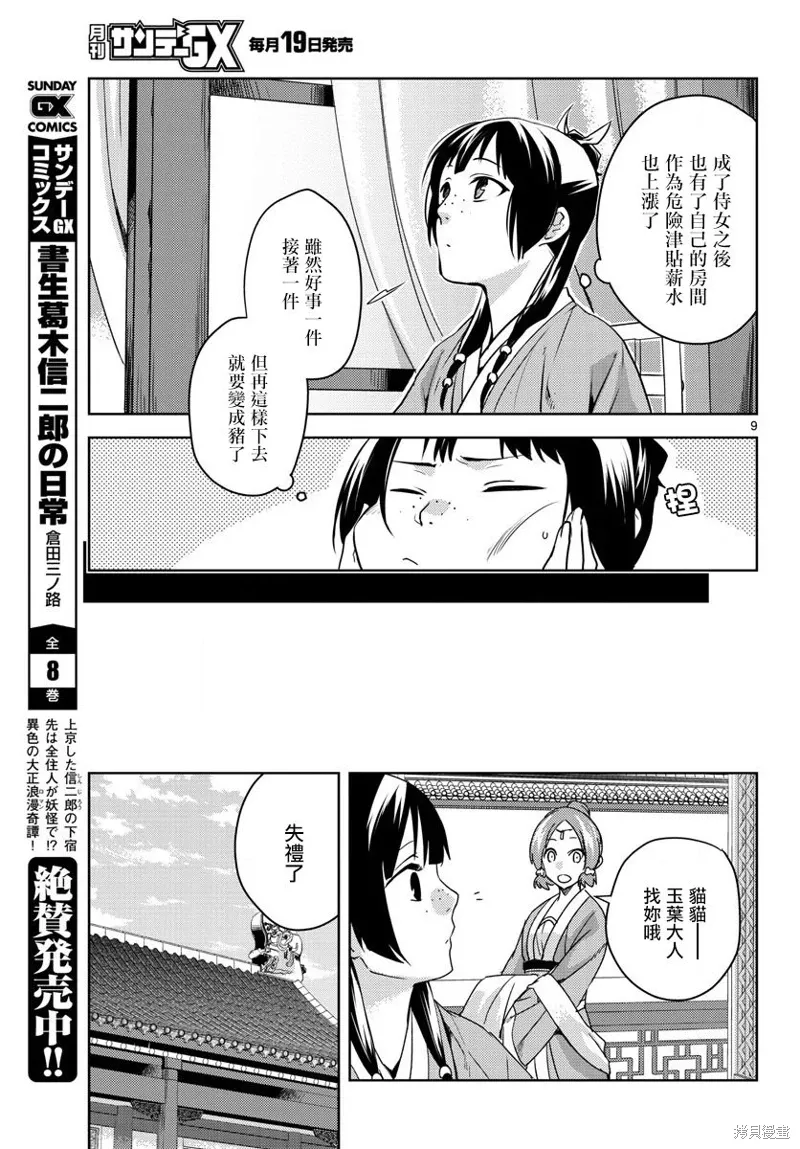 第02话 第9页