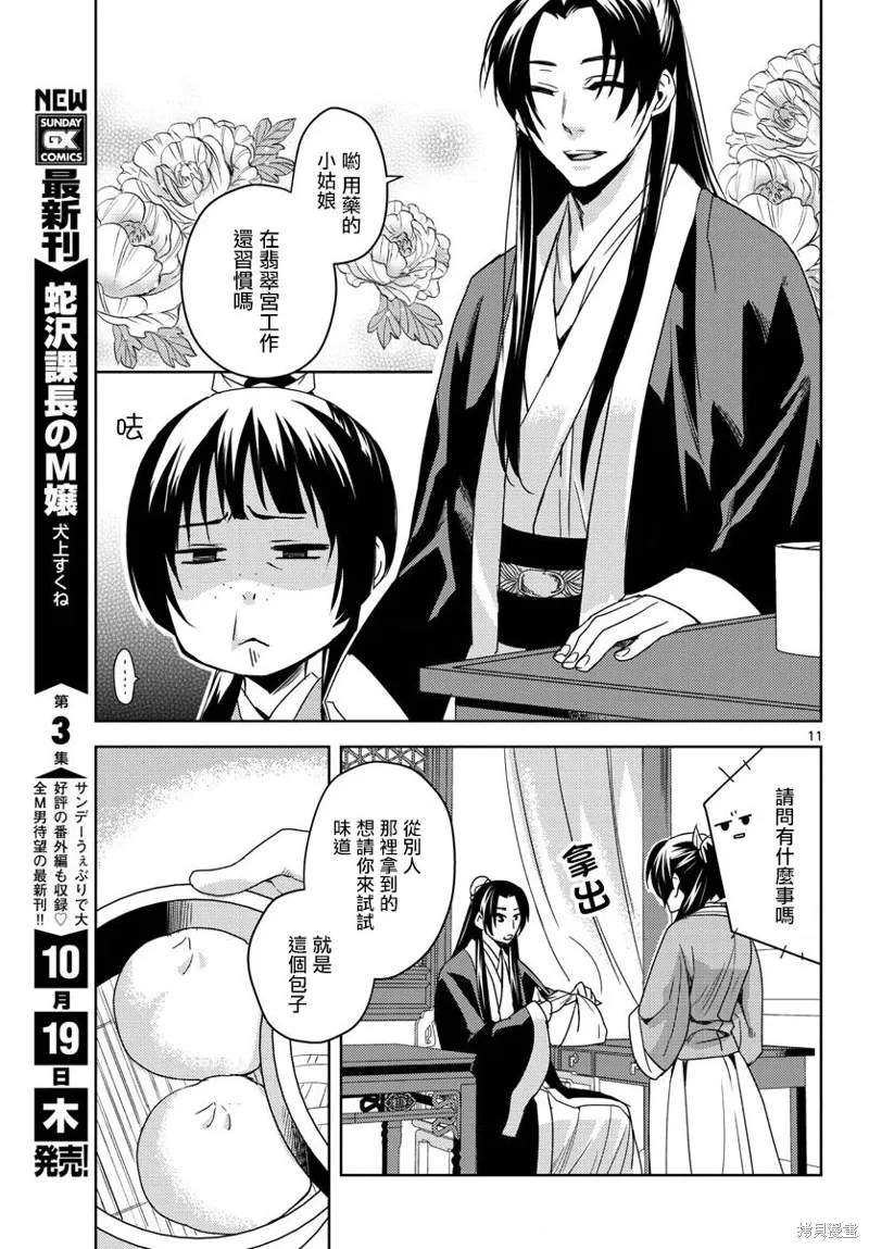 第02话 第11页