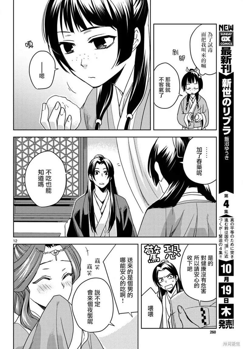 第02话 第12页