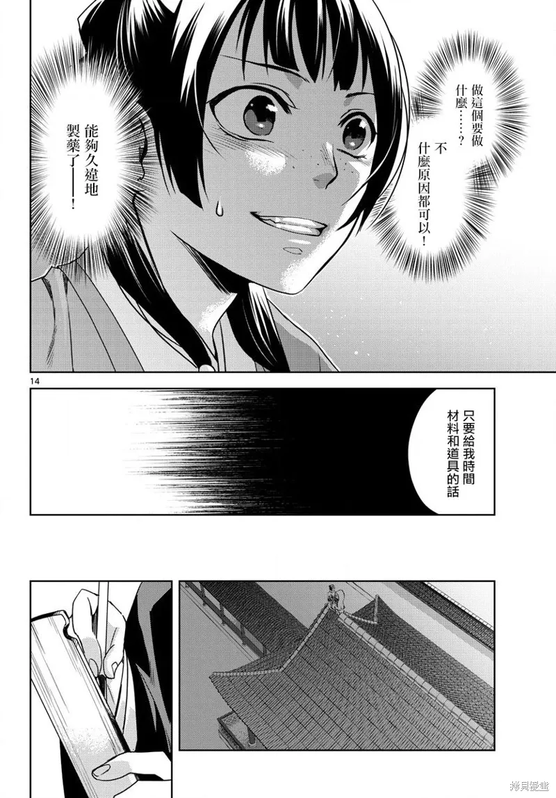 第02话 第14页