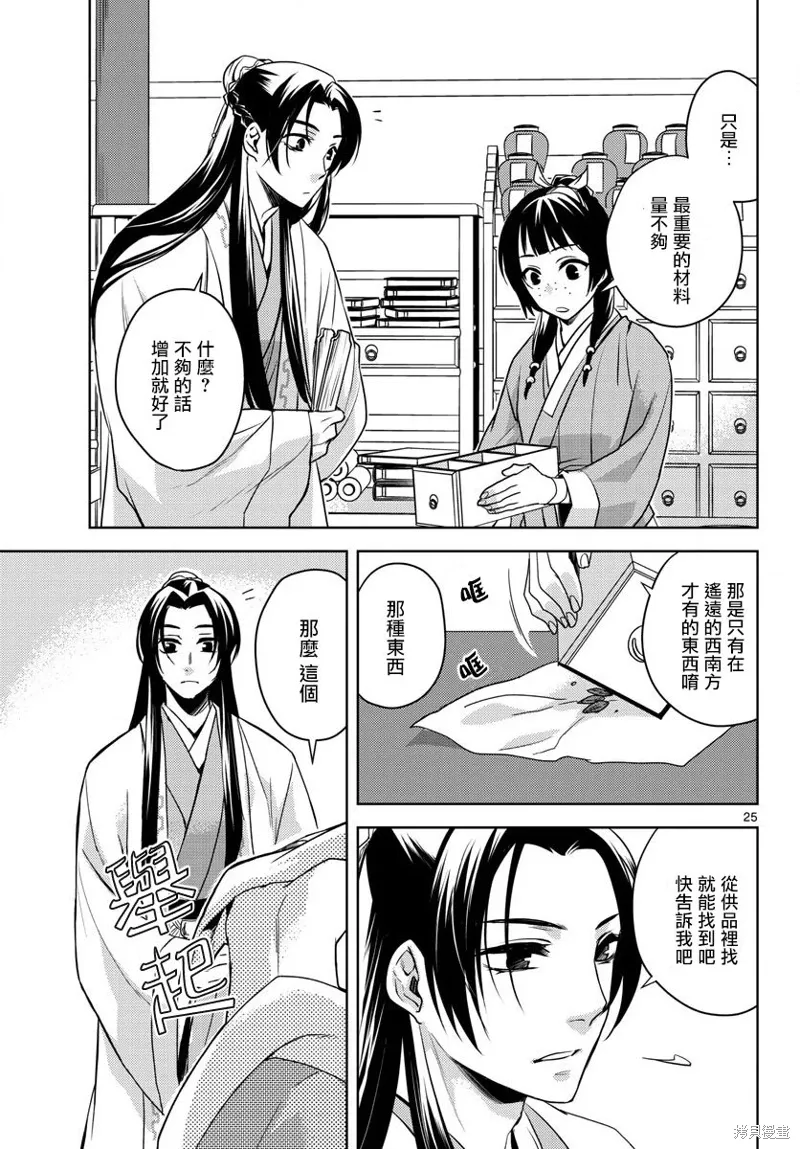 第02话 第24页