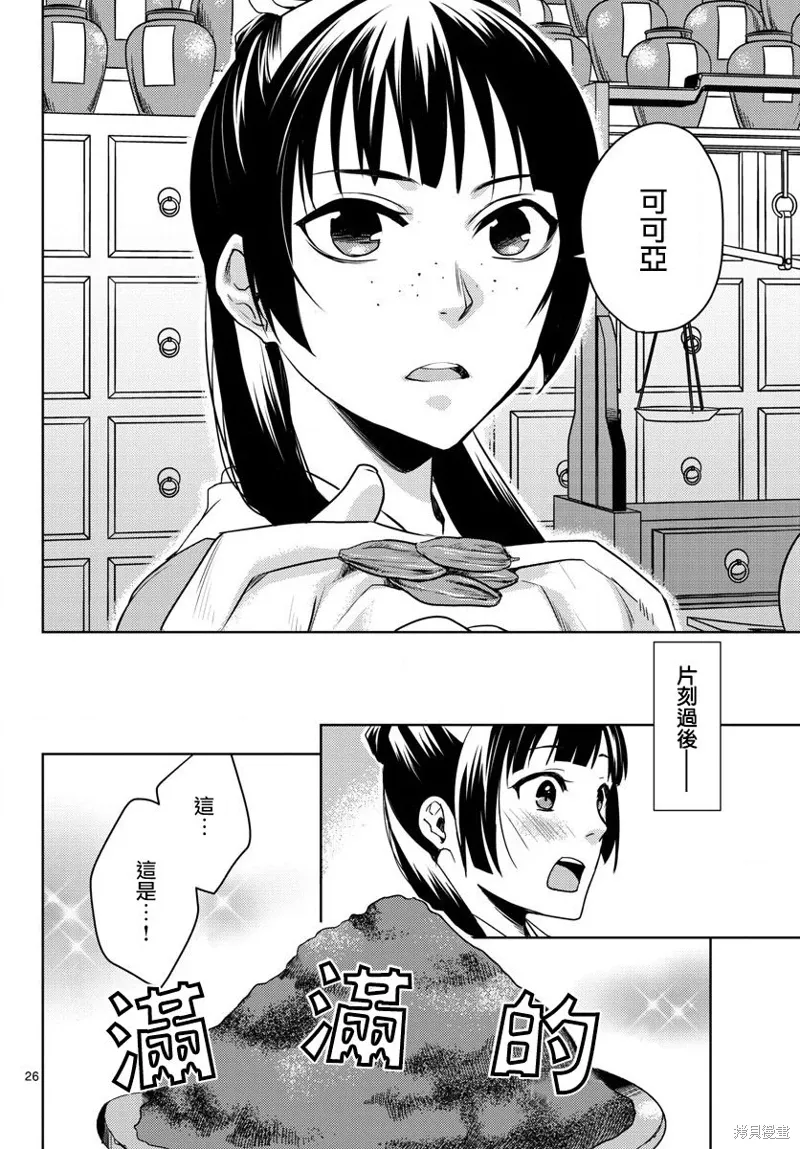 第02话 第25页
