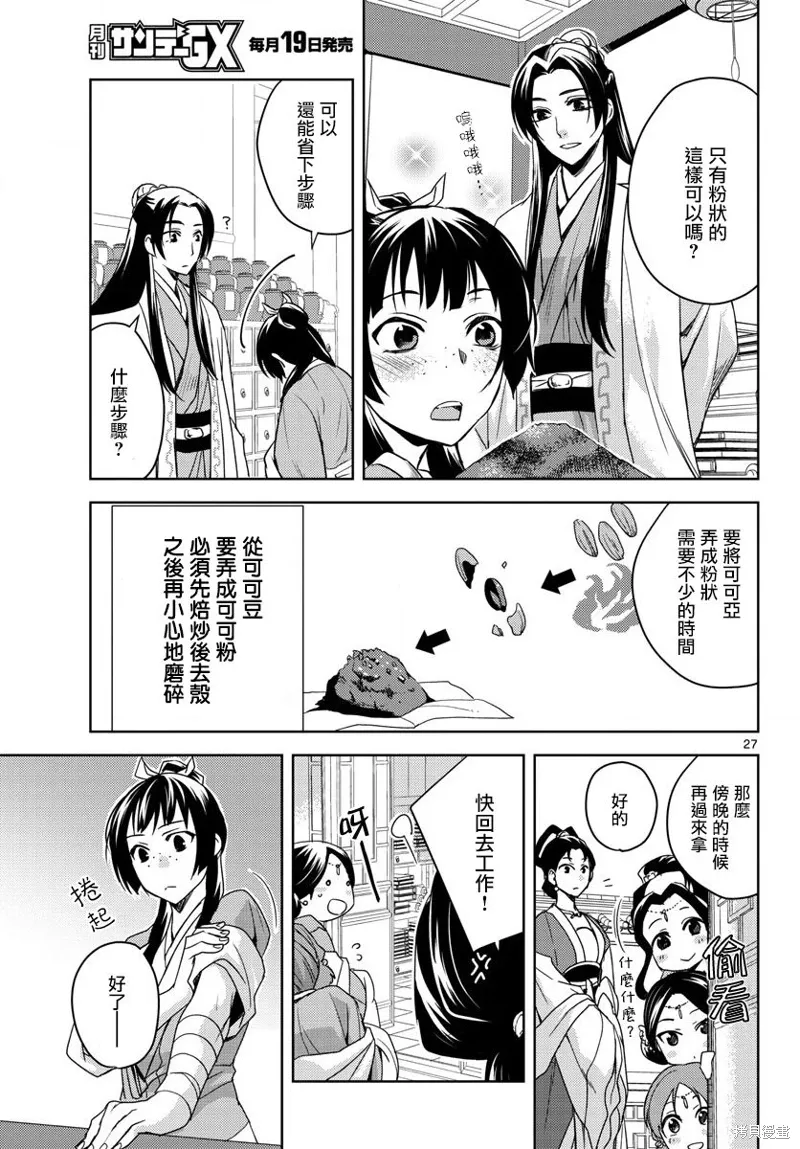 第02话 第26页