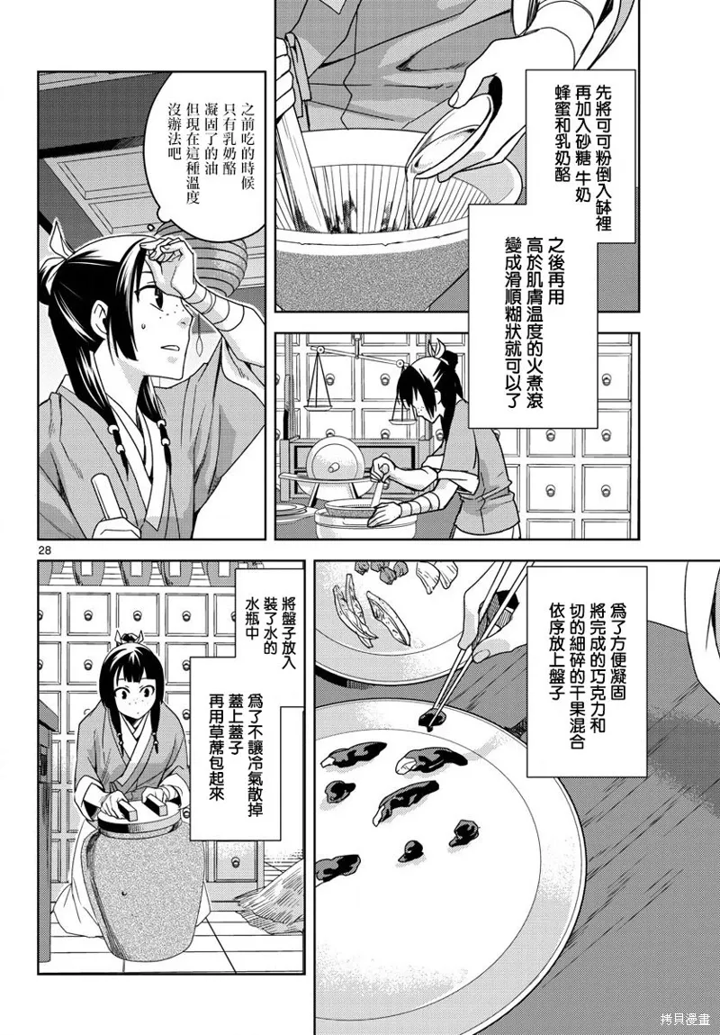 第02话 第27页