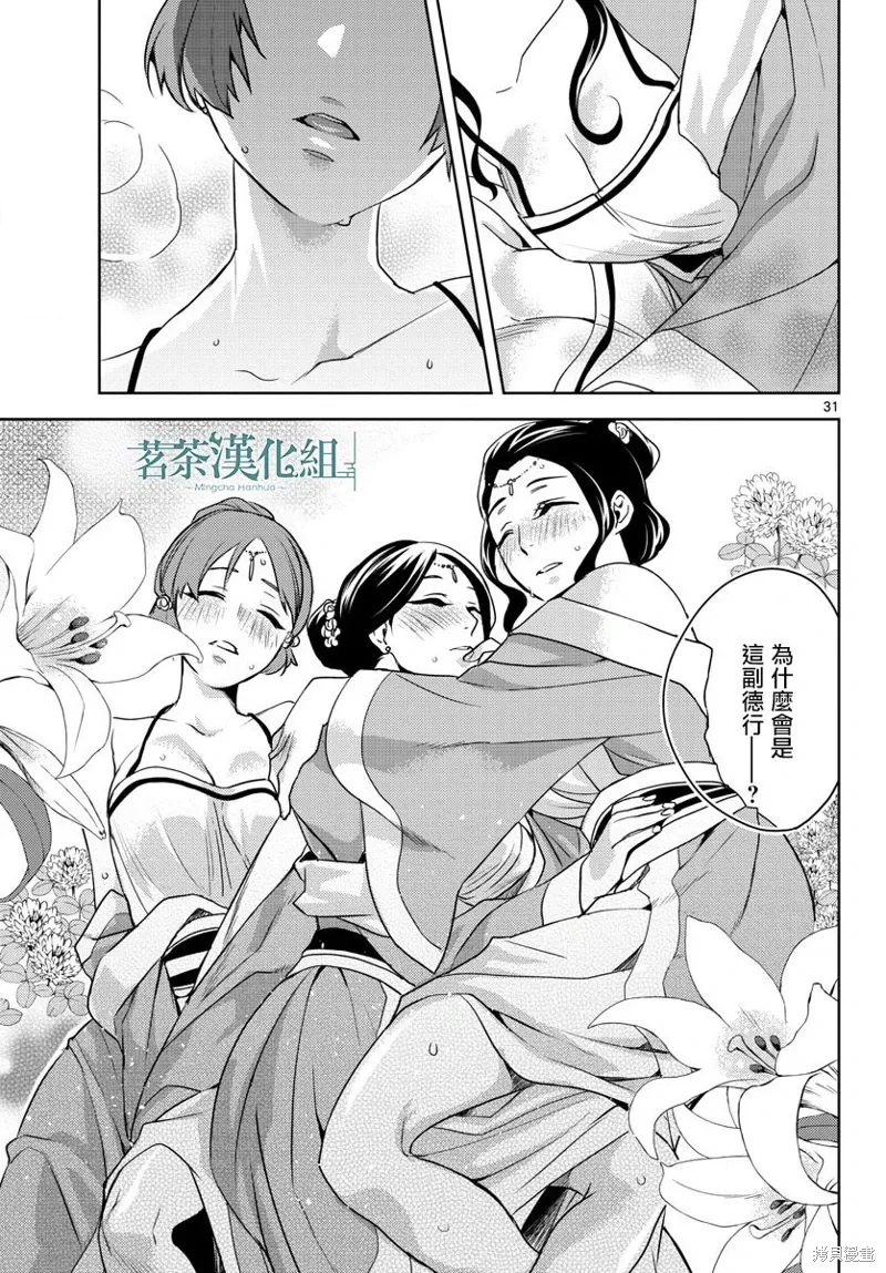 第02话 第30页