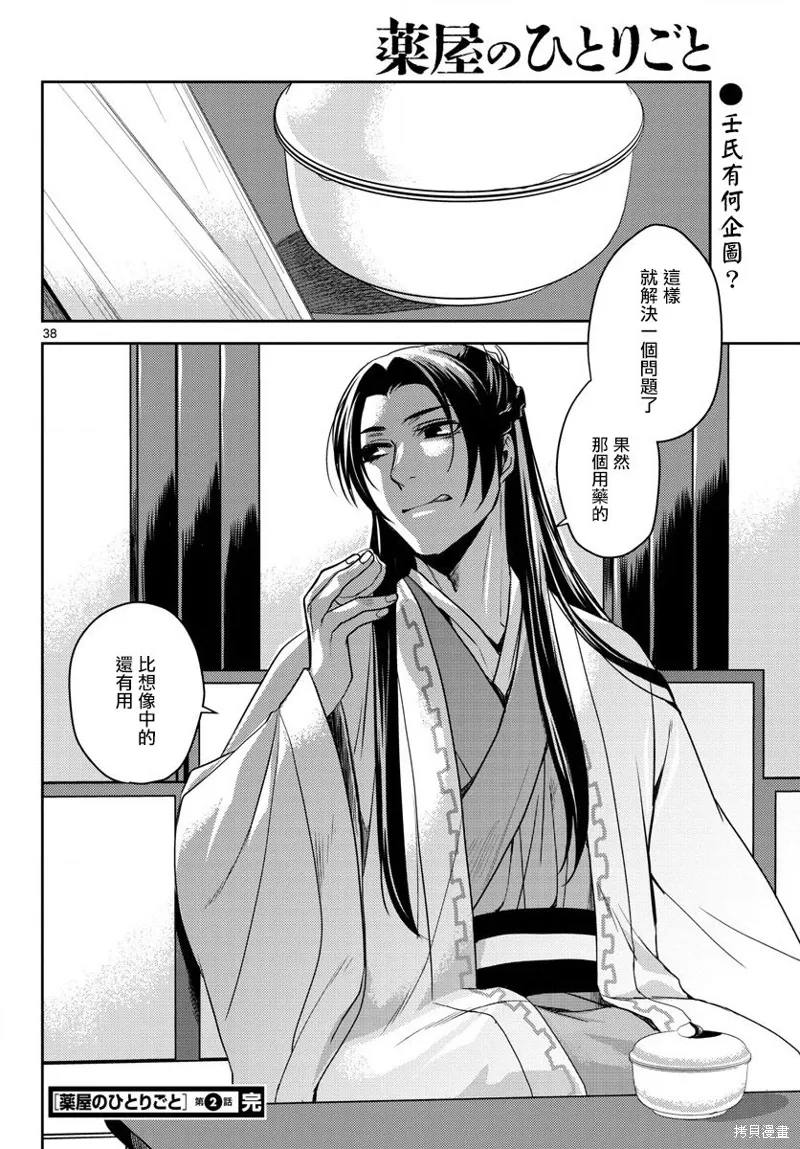 第02话 第37页